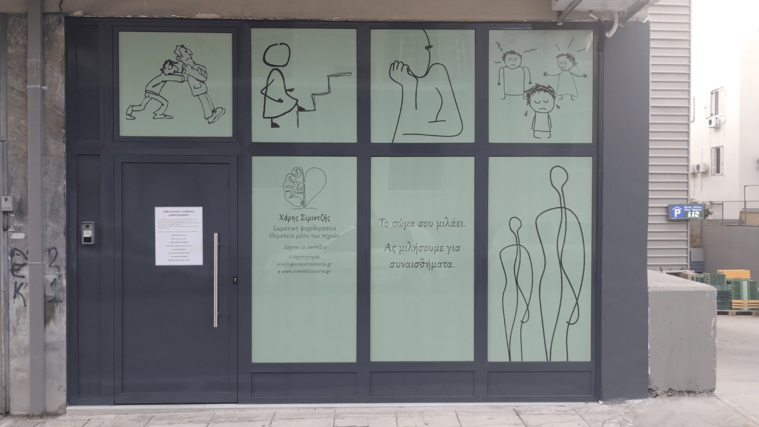 Χάρης Σιμιντζής, Ψυχοθεραπευτής, Νέος Κόσμος, Αθήνα | Ο χώρος μου (εξωτερικά)